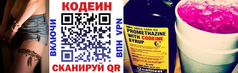Кодеин Purple Drank Харабали